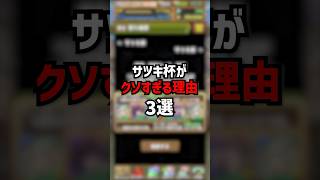 もうランダンやりたくないです #ゆうこる #パズドラ #ランキングダンジョン  #サツキ杯