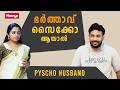 Psycho Family Series Malayalam Short Film Homies