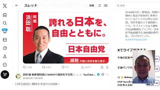 浜田聡の新党「日本自由党」の公認希望者の応募フォームを作りました