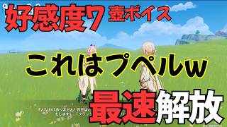 【原神】リンネア（CV:白石晴香）塵歌壺完全ボイス集［好感度0～7］