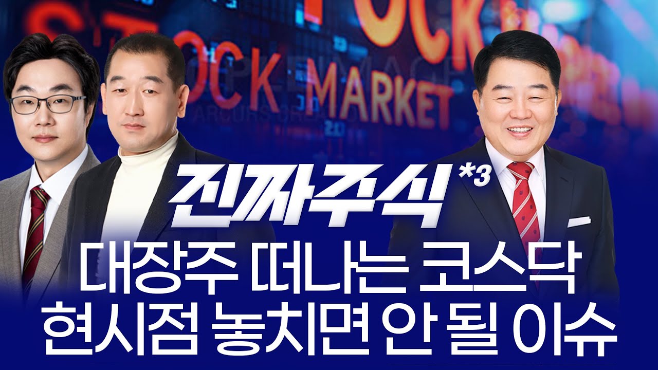 알테오젠 이전상장 충격·2차전지 폭등·트럼프發 로봇 육성… 결선 첫 장을 흔든 3대 변수! ㅣ 권태민·김?