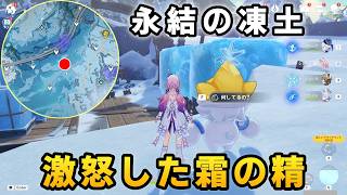 激怒した霜の精ギミック攻略で精巧な宝箱。永結の凍土【原神】スネージナヤ　ジャックフロスト　雪の精
