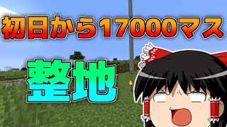 【Minecraft】とある作業厨のマインクラフト日記 1日目【ゆっくり実況】