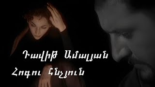 Davit Amalyan - Hogu Hnchyun