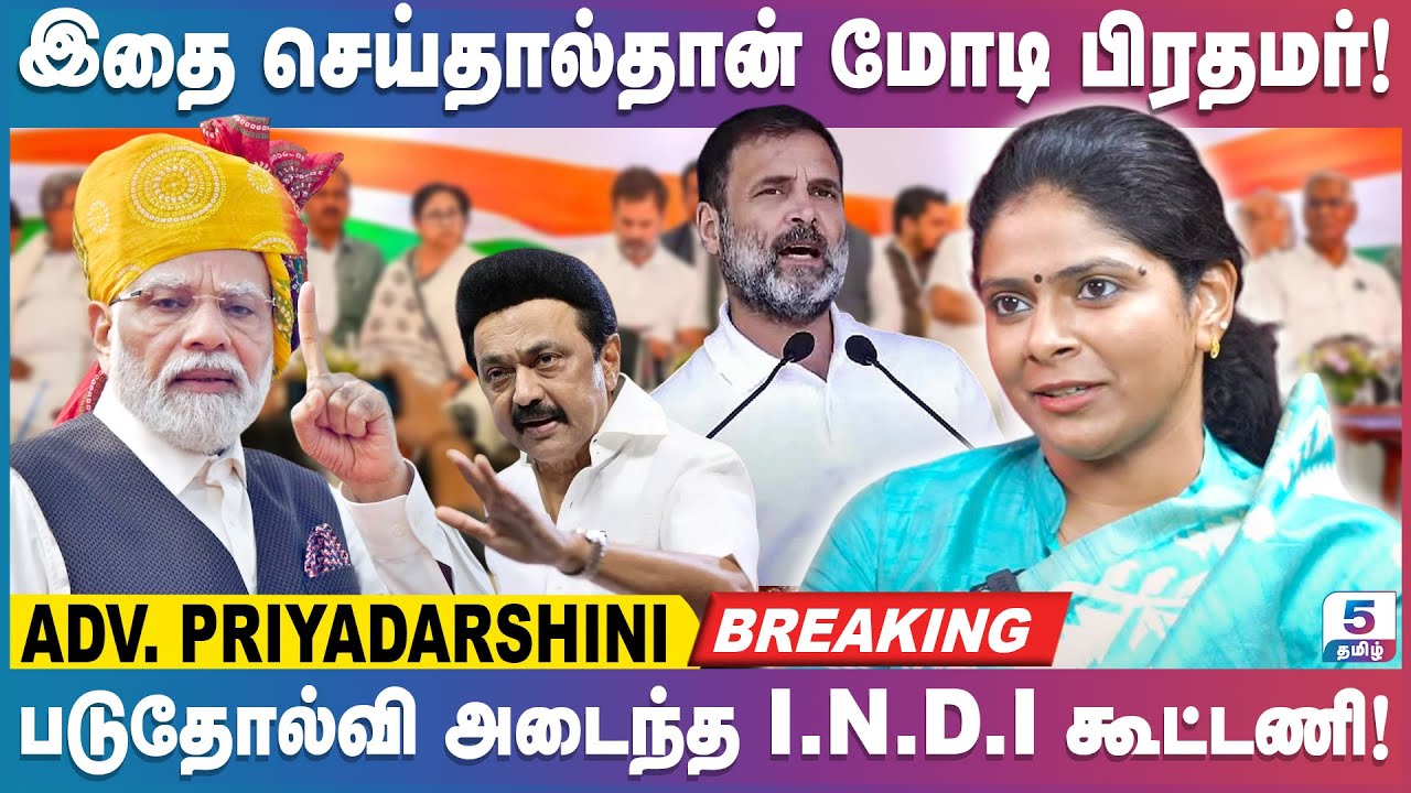 தொங்கு பாராளுமன்றம் அமைந்தால் யார் பிரதமர்? Adv. Priyadarshini Exclusive