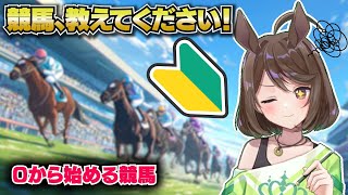 【競馬初心者】競馬大好きだぁああああ【フリーマンおるそなー】