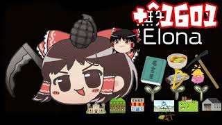 ＋無知なゆっくりがelonaを実況プレイ＋＾１６０１（＾２４１９）