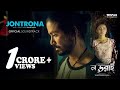 Jontrona | Nodorai | Mohon Sharif | Bangla Movie Song 2019 (Official Soundtrack)