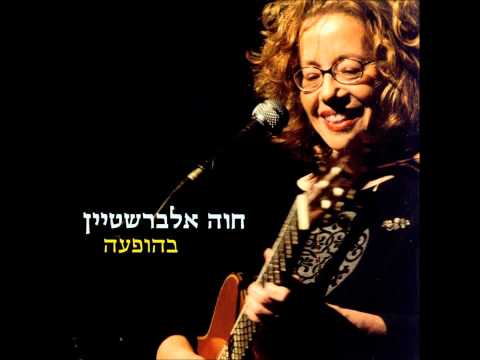 Video thumbnail for Hagan Habiladi - הגן הבלעדי