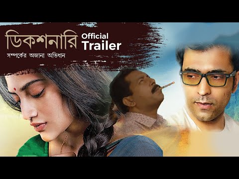 Dictionary Teaser Bangla - Official Trailer 2021 - Abir Chatterjee - Nusrat Jahan - Mosharraf Karim — Dictionary