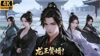 2026最新爽文短劇！完結版本！现代小伙穿越古代，居然靠着现代知识娶了五个老婆过上幸福人生！ #movies #chinesedrama  #多語言字幕 #重生 #龍王 #爽文