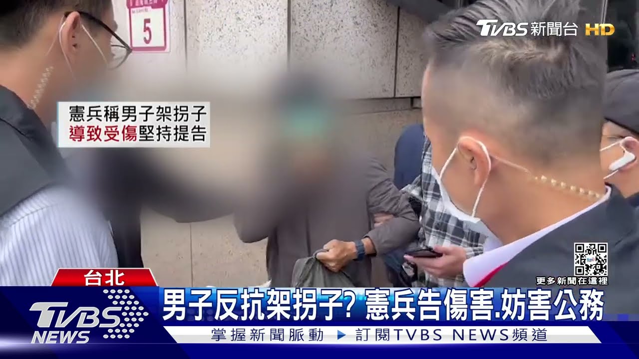 總統出席活動　男子遭架離控「憲兵打人」