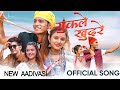 Sukle Khudre ( सुकले खुदरे ) | New Adivasi Timli Song | Sohan Bhai Rajawat #adivasisong #aadiwasi