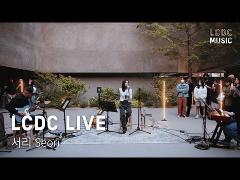 서리 Seori | Running through the night, Really high, I wanna cry, 긴 밤, Dive with you | LCDC LIVE