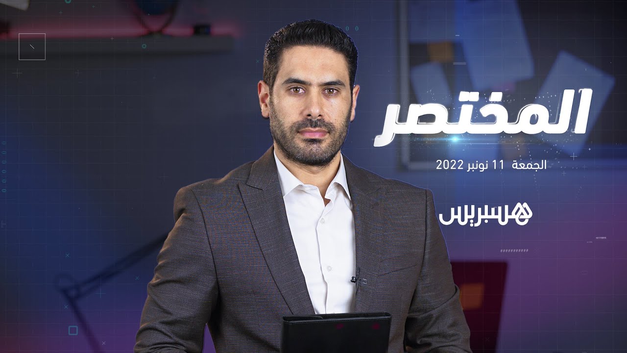 المختصر | مجلس النواب يصادق على مشروع قانون المالية والمغرب يراهن على رفع ميزانية التعليم thumbnail
