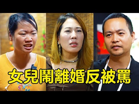 離婚回孃家住