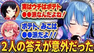 すいちゃん、好きなポテトを予想してみこちとミオちゃんにLINE→2人の答えがまさかだったｗ【さくらみこ/ホロライブ切り抜き】
