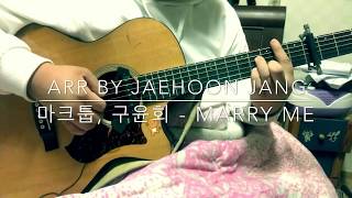 【TAB악보】 마크툽(Maktub), 구윤회 - Marry Me / K-Pop 핑거스타일 기타 Fingerstyle Guitar Score / iRig HD2