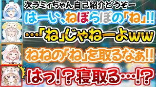 全員脳死で自己紹介が始まり「ねぽねぼ」に改名されてしまうねぽらぼ達【ホロライブ 切り抜き動画 桃鈴ねね 尾丸ポルカ 雪花ラミィ 獅白ぼたん】