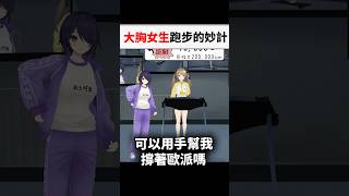 小丸跑步時打算分擔點重量給魂子前輩www...#shorts #short