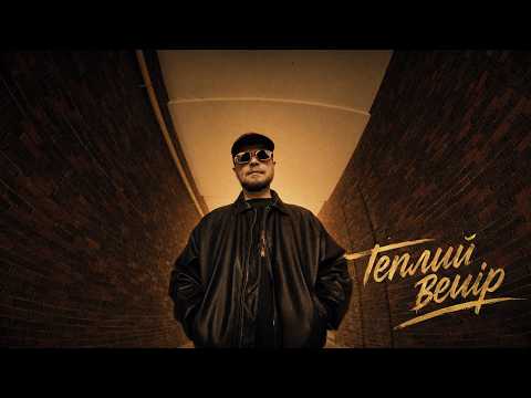 Білий Бо - Теплий вечір