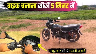 How To Drive a Bike  How To Ride A Bike in Hindi  