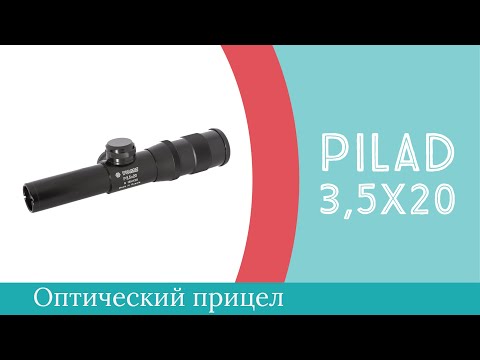 Обзор прицела ПИЛАД ПО-3,5х20