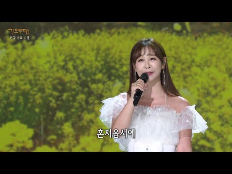 윤태화 - 감수광[가요무대]230731