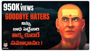 Chanakya Niti In Telugu | How To Deal With Negative People Inspirational Video In Telugu | LifeOrama