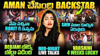 Trigun breaking Aman Rohit friendship 💔 Midnight live talks part 1 by Geetu Royal 🔥 BIGGBOSS Telugu 