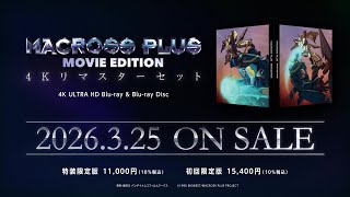Macross Plus: Movie Edition 4K Remastered Set Trailer