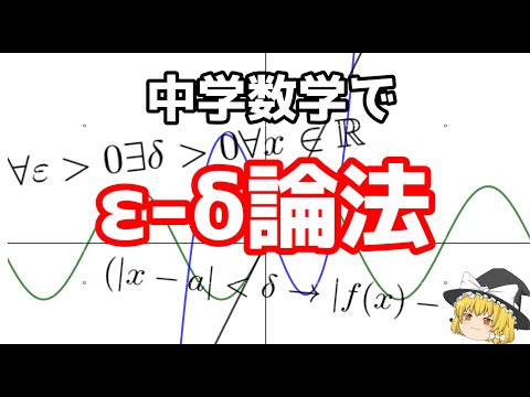 連続性 (初等数学)について詳しく解説