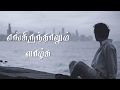 Engirunthalum Vaazhka Karaoke By Sampath Karunanandan