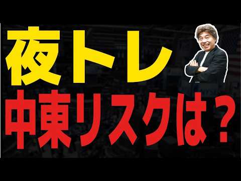 【FXライブ】ドル円上昇一服、日経平均上昇一服、中東情勢の影響？