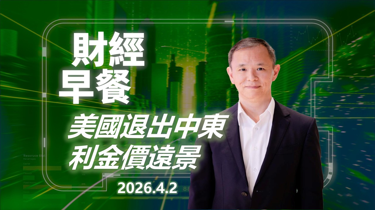 Financial Breakfast (Cantonese version)