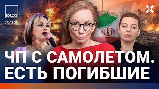 Москва без туалетов и шаурмы. ЧП в аэропорту. Взрыв в порту. Перемирие на 5 дней | ВОЗДУХ