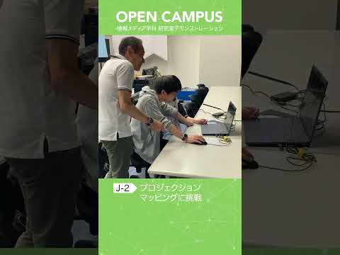 愛知工科大学オープンキャンパス J-2 加藤研究室