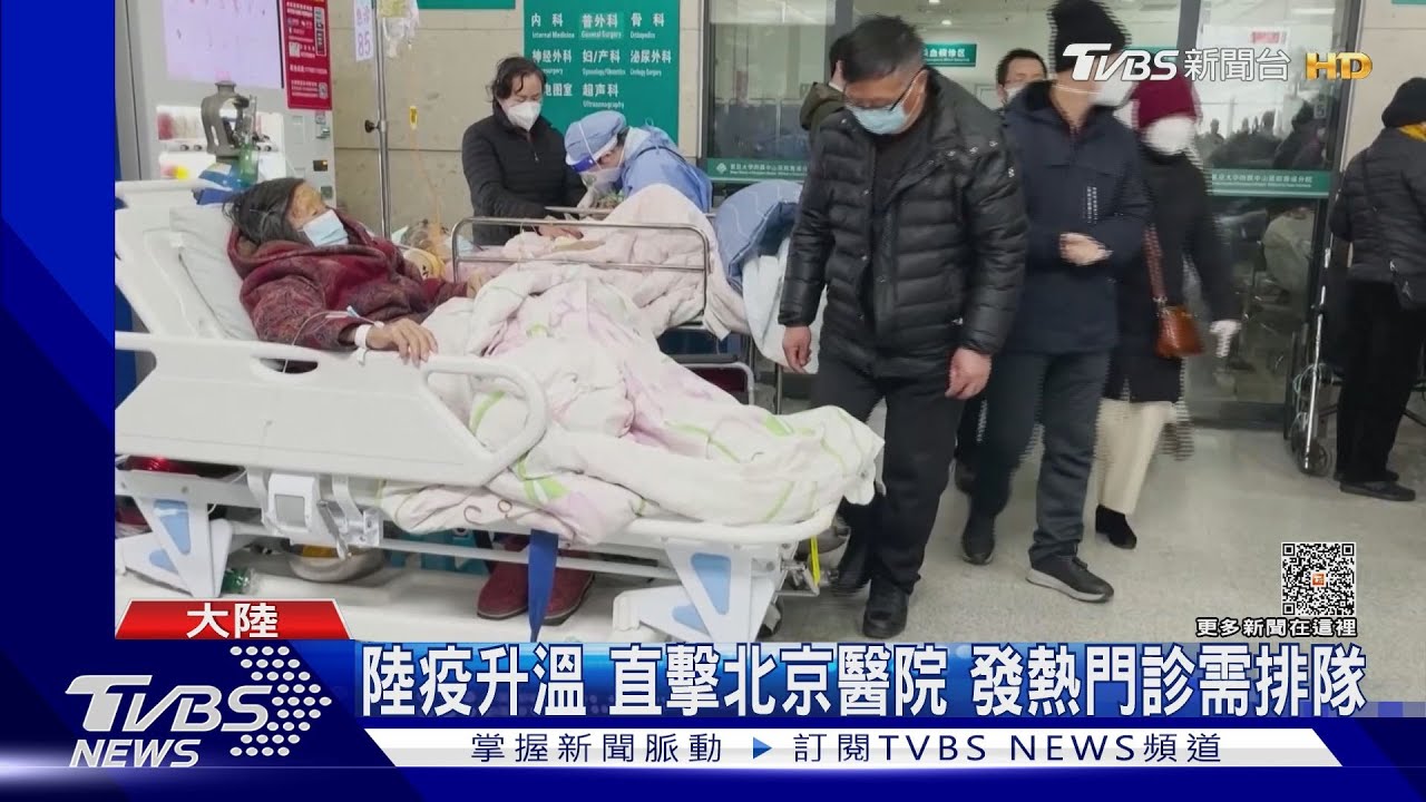 陸疫升溫直擊北京醫院 發熱門診需排隊