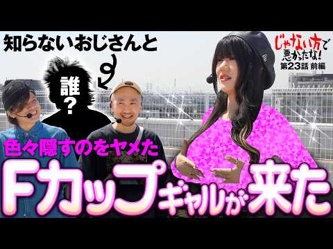【隠してる場合じゃない！とにかく勝利を】じゃない方で悪かったな！第23話 前編《ヨースケ・ピスタチオ田中・もうちゃん・山崎ひびき》スマスロ ミリオンゴッド-神々の軌跡-［パチスロ・スロット］