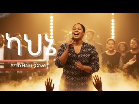 ካህኔ  – Azeb Hailu(Cover) | Ethiopian Gospel Song | by ZemaSpirit