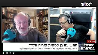 אריה אלדד ב-103FM: מה קרה בעקבות תחקיר הקול היהודי על עמותת רע"מ? (חדשות הקול היהודי) - התמונה מוצגת ישירות מתוך אתר האינטרנט יוטיוב. זכויות היוצרים בתמונה שייכות ליוצרה. קישור קרדיט למקור התוכן נמצא בתוך דף הסרטון אריה אלדד ב-103FM: מה קרה בעקבות תחקיר הקול היהודי על עמותת רע"מ? (חדשות הקול היהודי) - התמונה מוצגת ישירות מתוך אתר האינטרנט יוטיוב. זכויות היוצרים בתמונה שייכות ליוצרה. קישור קרדיט למקור התוכן נמצא בתוך דף הסרטון