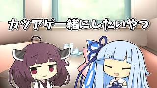 【VOICEROID劇場】カツアゲ一緒にしたいやつ【ショートコント】