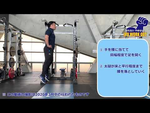体育学科 IPU Workout スクワットジャンプ