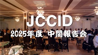 The Activity Report of JCCID 2025 [Intermediate Session]