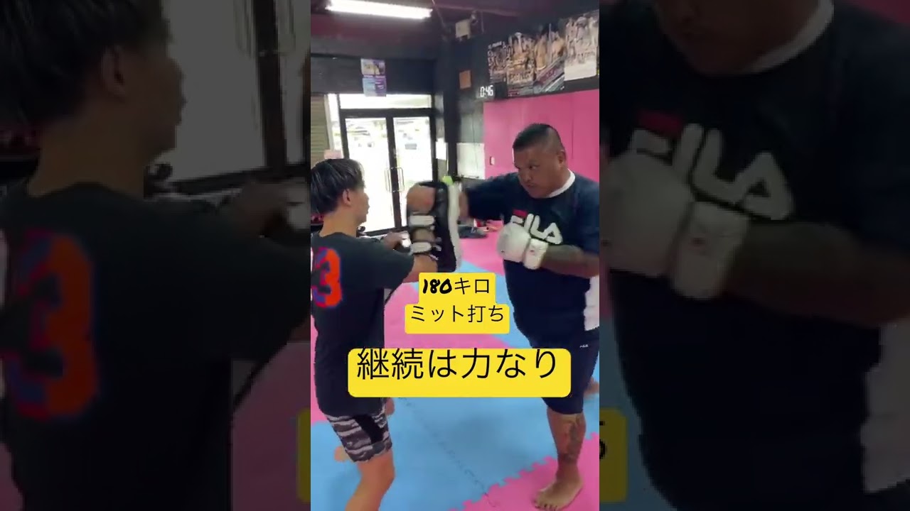 180キロのミット打ち