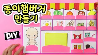 Download lagu 종이 햄버거 만들기 How to Make Paper Doll Food : Burger mp3 Download lagu 종이 햄버거 만들기 How to Make Paper Doll Food : Burger mp3