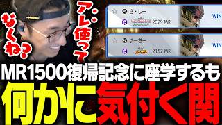 MR1500復帰記念に座学に挑むも、ある事に気づいてしまう関優太【ストリートファイター6】