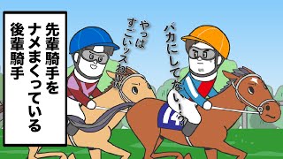 TVアニメ『そろ谷のけいばっち』｜第3話マイルチャンピオンシップ～先輩騎手をナメまくっている後輩騎手～