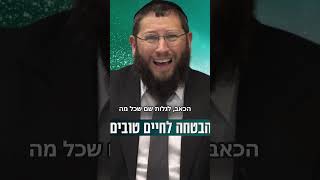 הרב אייל אונגר | הבטחה לחיים טובים  #haraveyalunger  #judaism #motivation #שלוםבית  #זיכוי_הרבים (הרב אייל אונגר) - התמונה מוצגת ישירות מתוך אתר האינטרנט יוטיוב. זכויות היוצרים בתמונה שייכות ליוצרה. קישור קרדיט למקור התוכן נמצא בתוך דף הסרטון