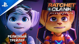 Купить Ratchet & Clank: Rift Apart